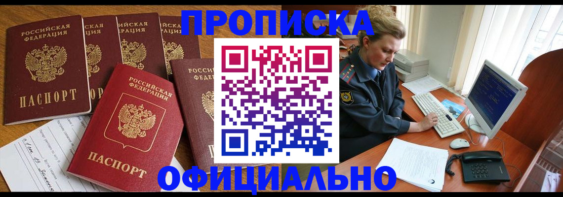 прописка для работы в Инте